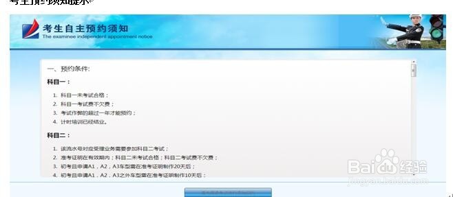 如何预约、取消科目四考试