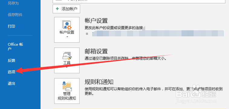 outlook如何设置自动更正检查?