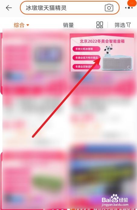 淘宝如何购买冰墩墩版天猫精灵