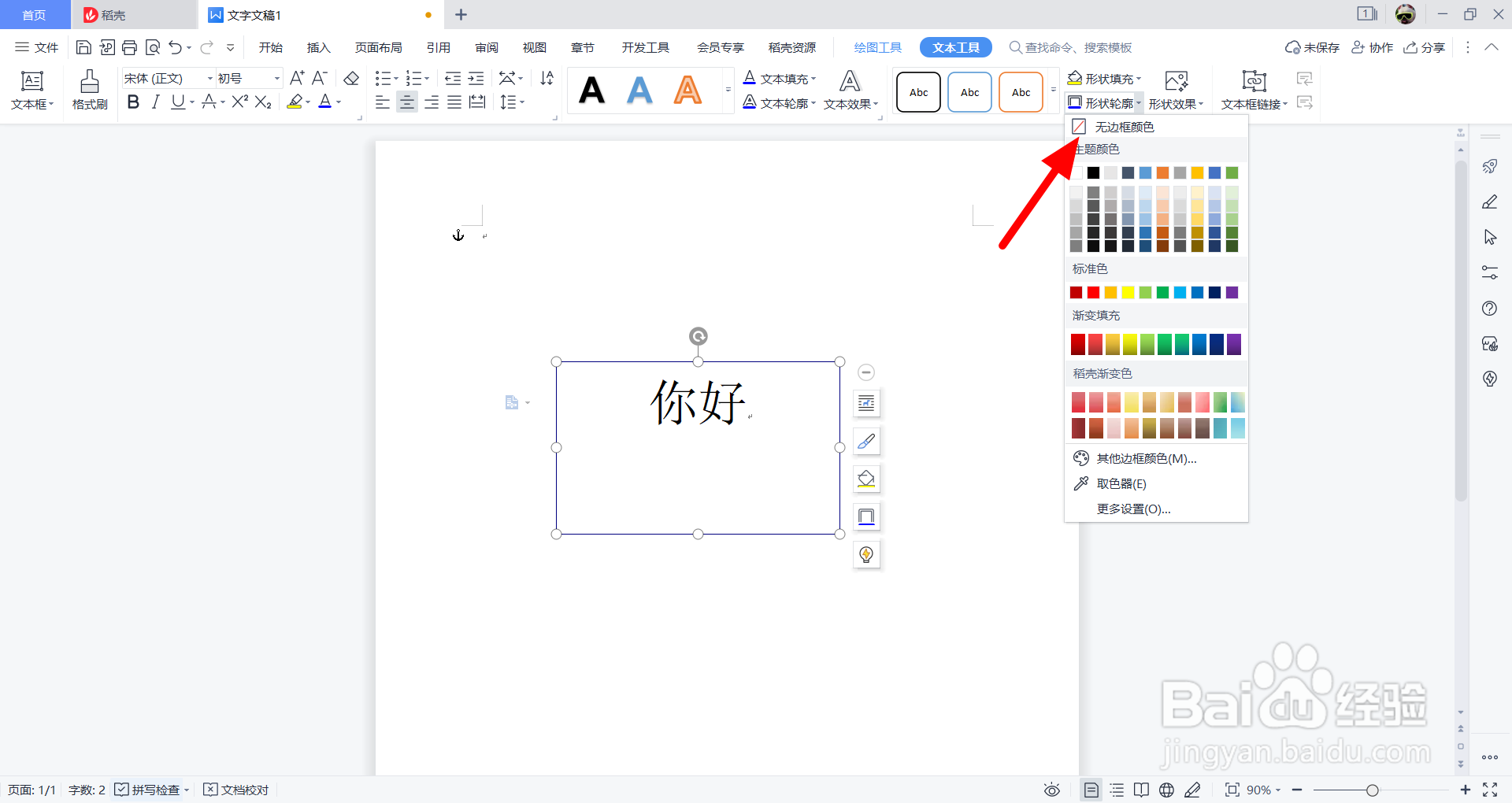 word怎么隐藏文本框
