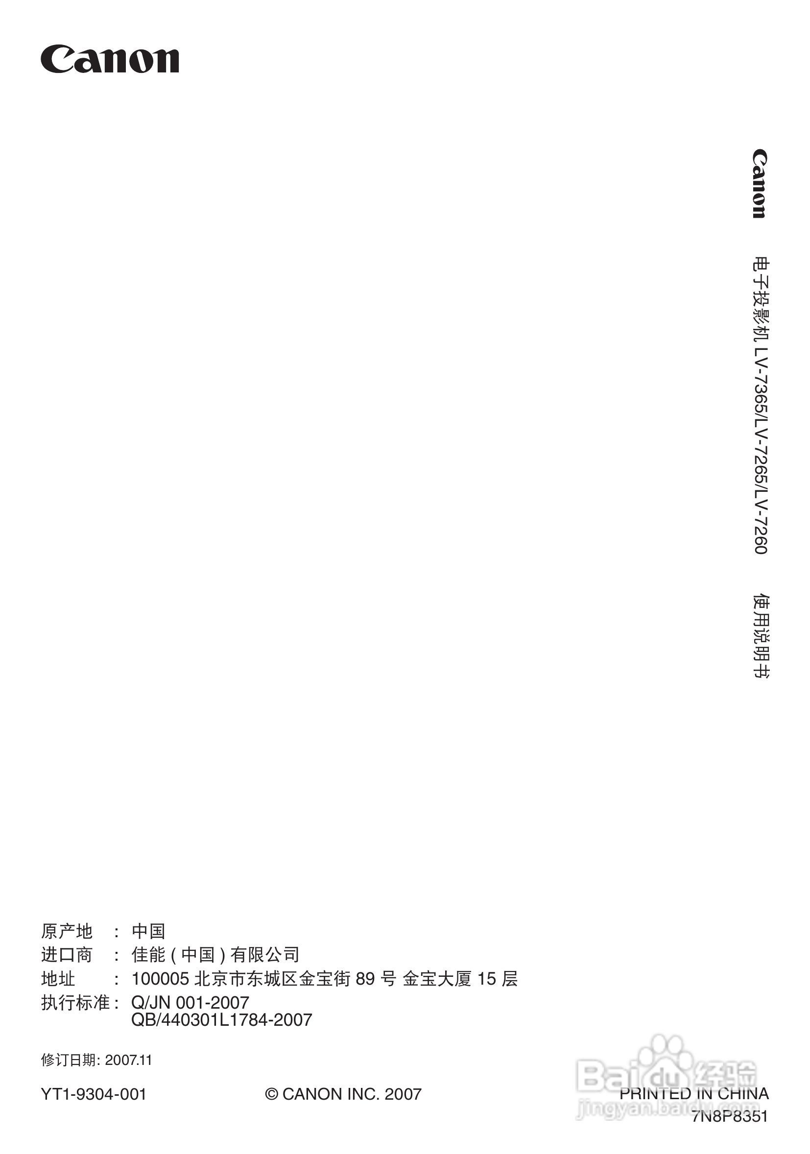 佳能LV-7365投影仪使用说明书:[9]