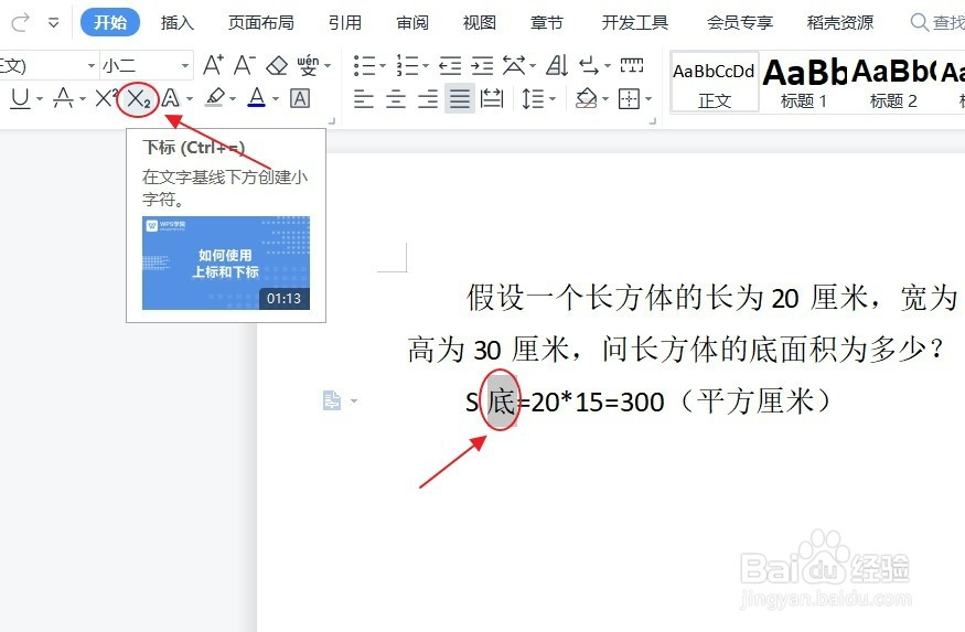 底面积用字母怎么表示