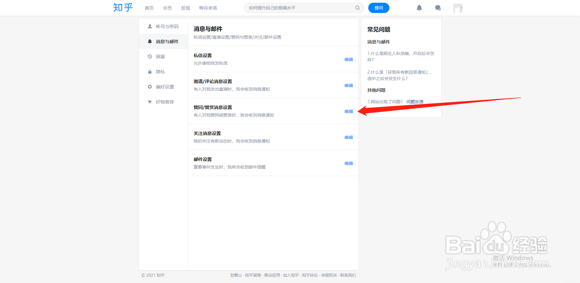 知乎如何设置自己的内容被赞同时不接收消息通知