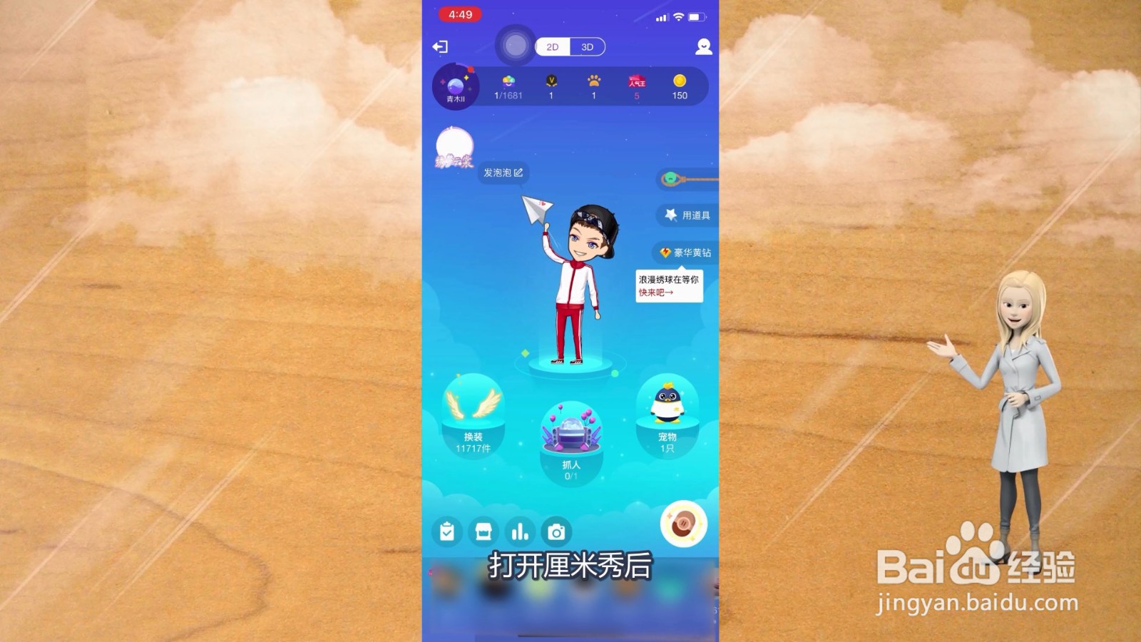 qq厘米秀怎么关闭