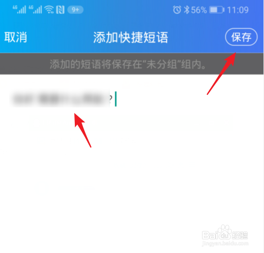 手机千牛怎么添加快捷短语