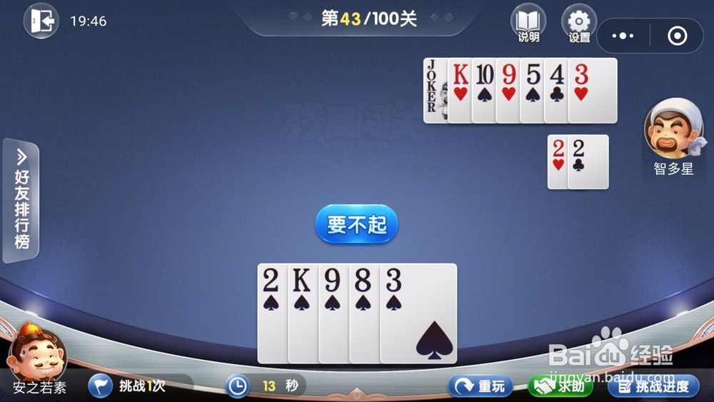 微信欢乐斗地主残局闯关5月第43关怎么过