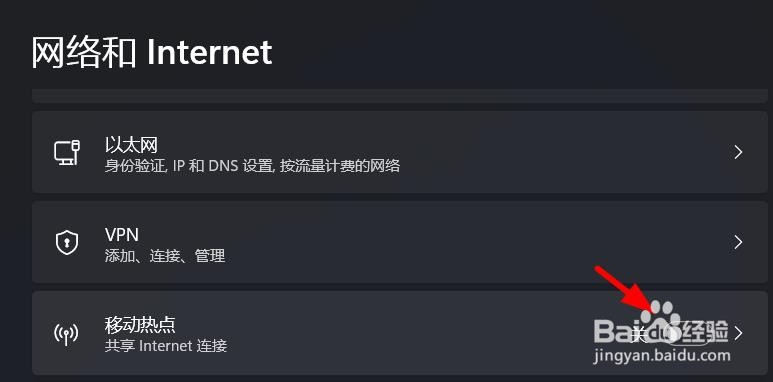 Windows11如何打开移动热点