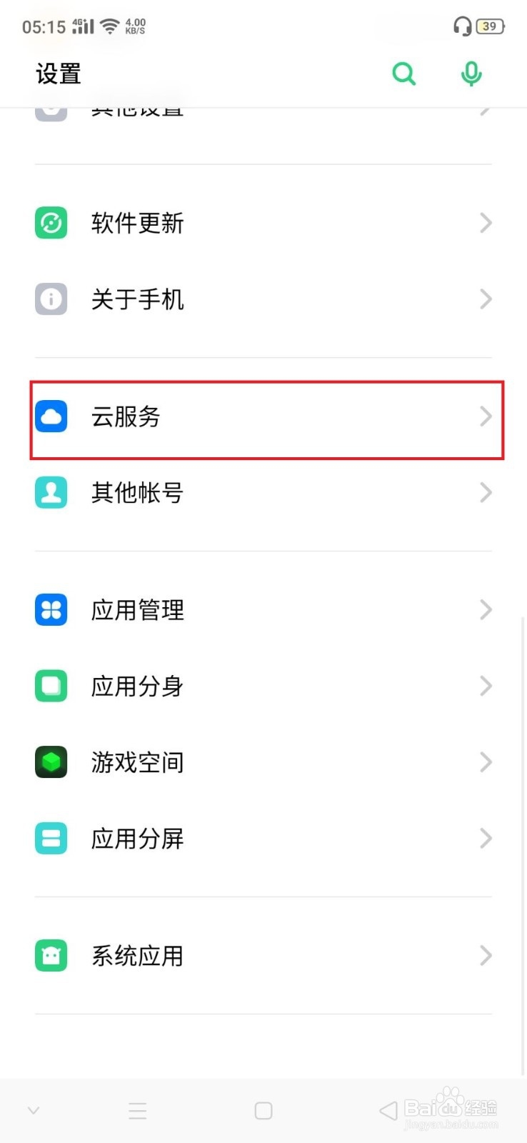 opop云服务登录查找手机记忆不丟失