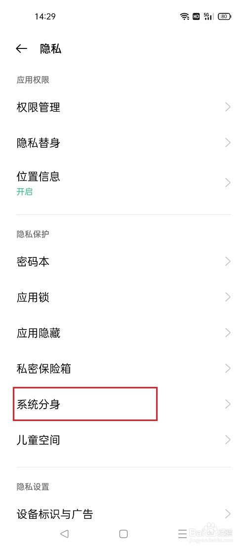 oppo手机怎么创建系统分身