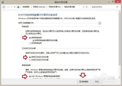 怎么开启Windows 8.1 操作系共享网络