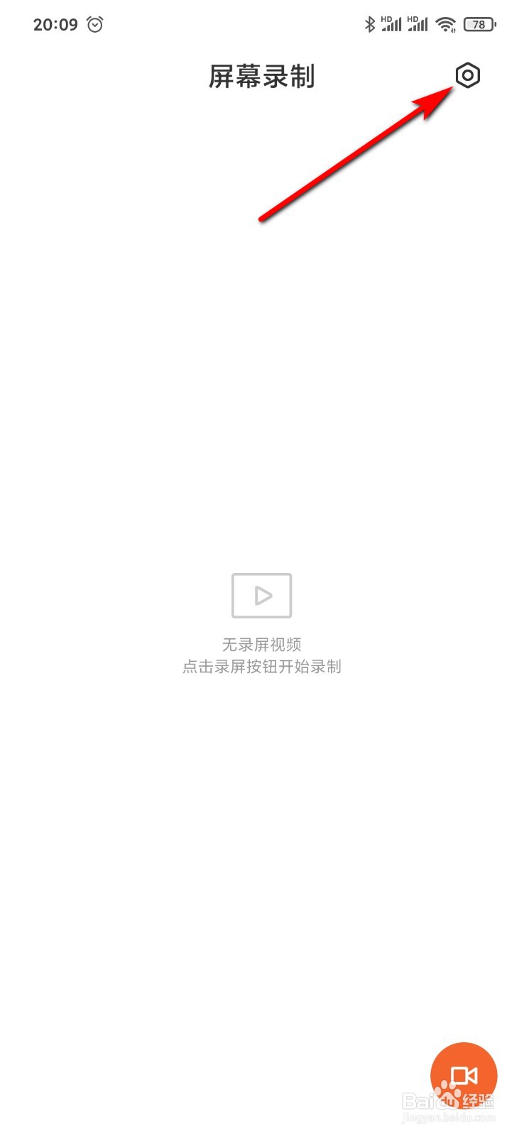 小米9手机录屏怎么开启和设置固定帧率录制