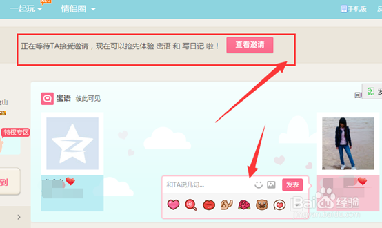 qq情侣空间怎么开通，qq情侣空间如何解除