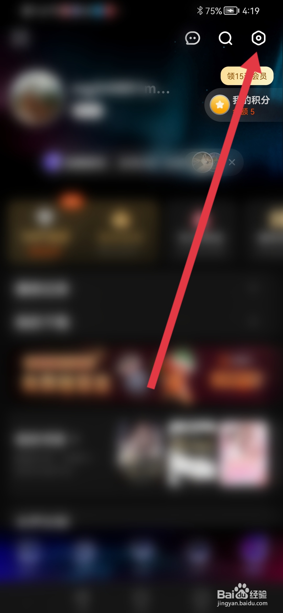 芒果TV怎么设置皮肤跟随系统