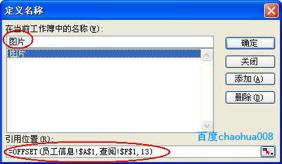 EXCEL做员工档案