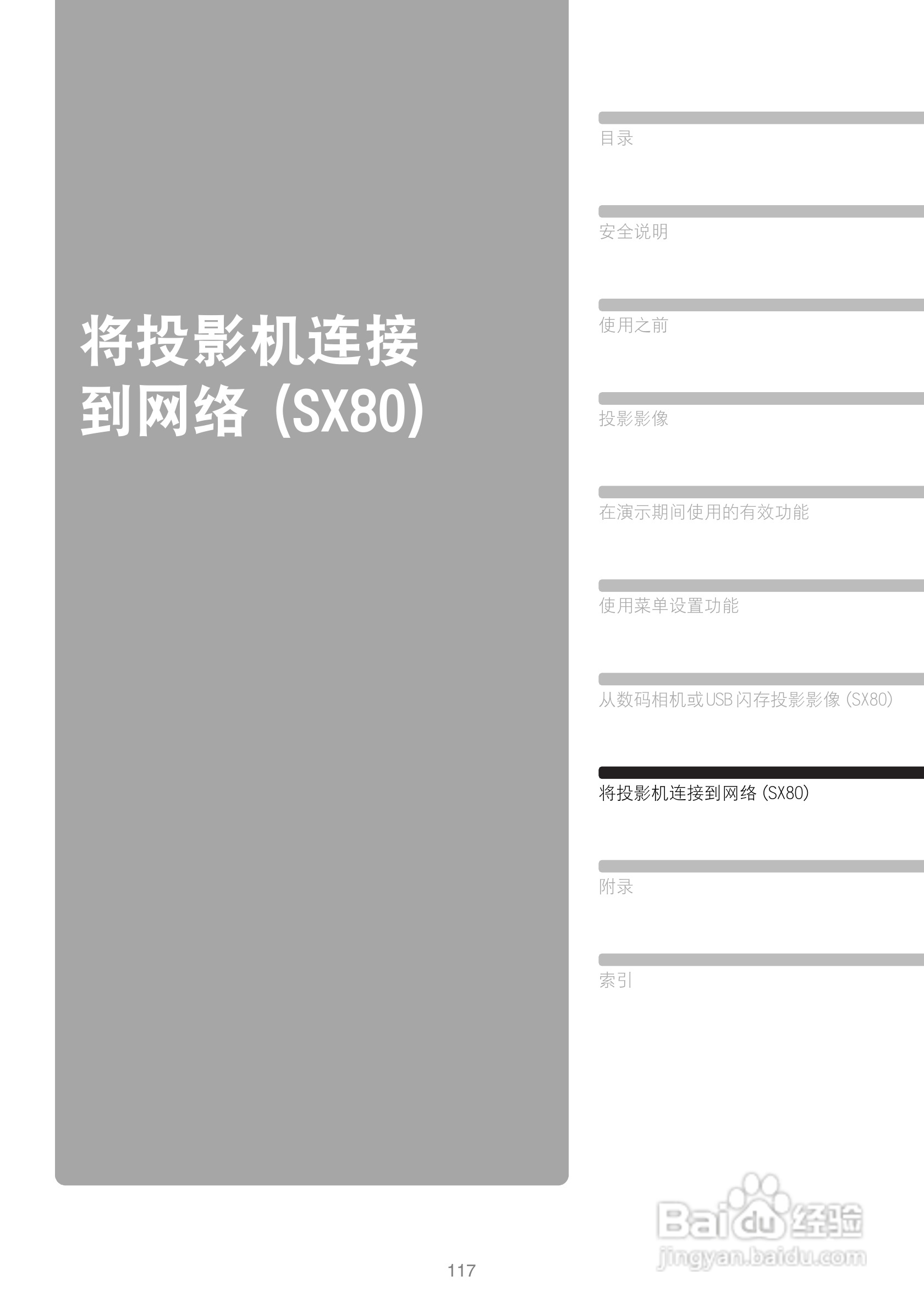 佳能SX80投影仪使用说明书:[12]