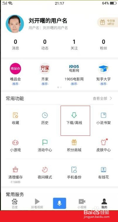 手机上如何把文件上传到百度网盘