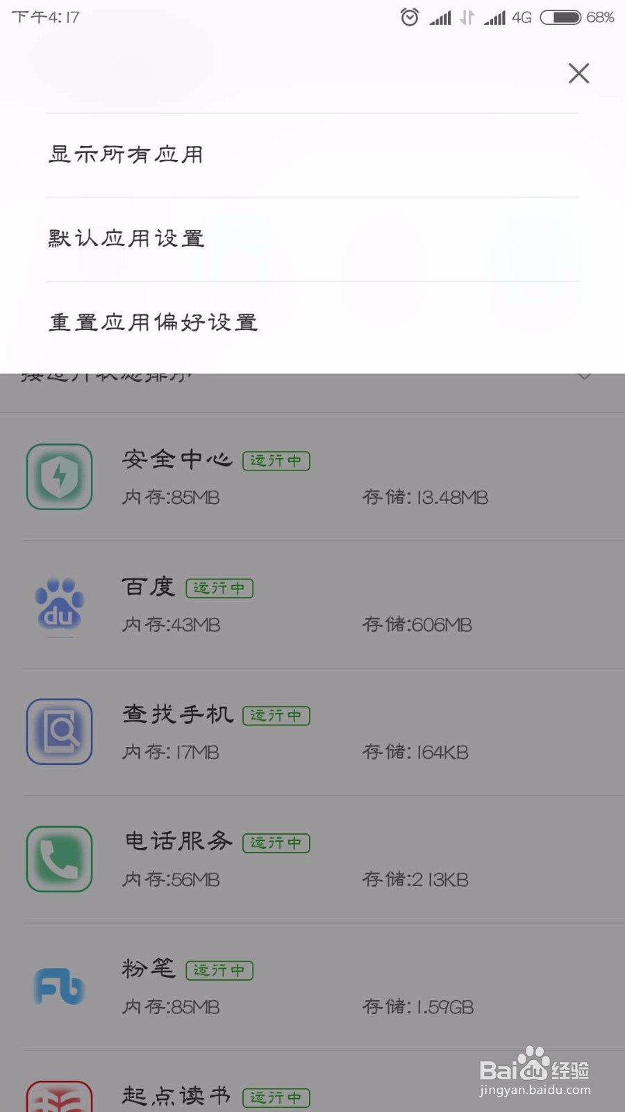 小米手机清除文件用其他应用默认打开方式