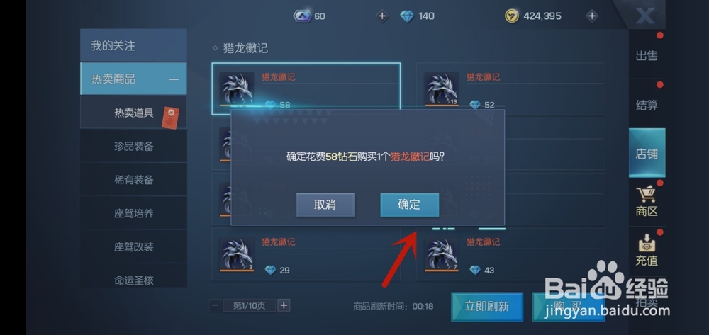 龙族幻想钻石怎么花