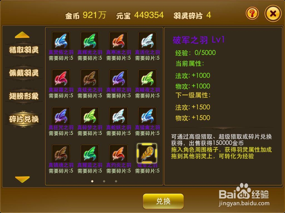 谷果游戏《新梦幻之城》--翅膀系统