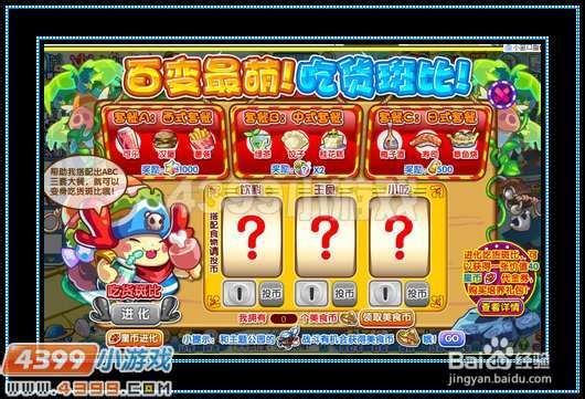 奥拉星百变大咖 斑比登场