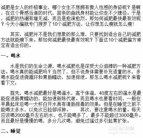 如何减肥最快最有效？