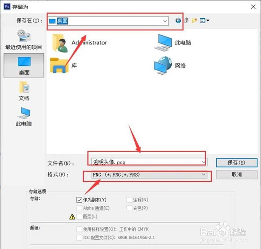 如何用PS制作微信透明头像