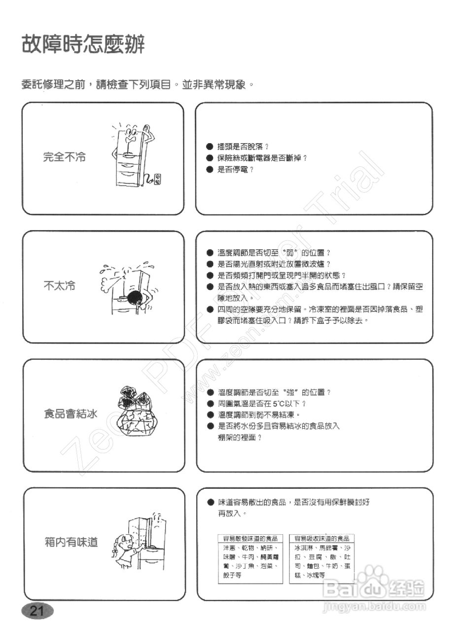 歌林KR-H555型电冰箱使用说明书:[3]