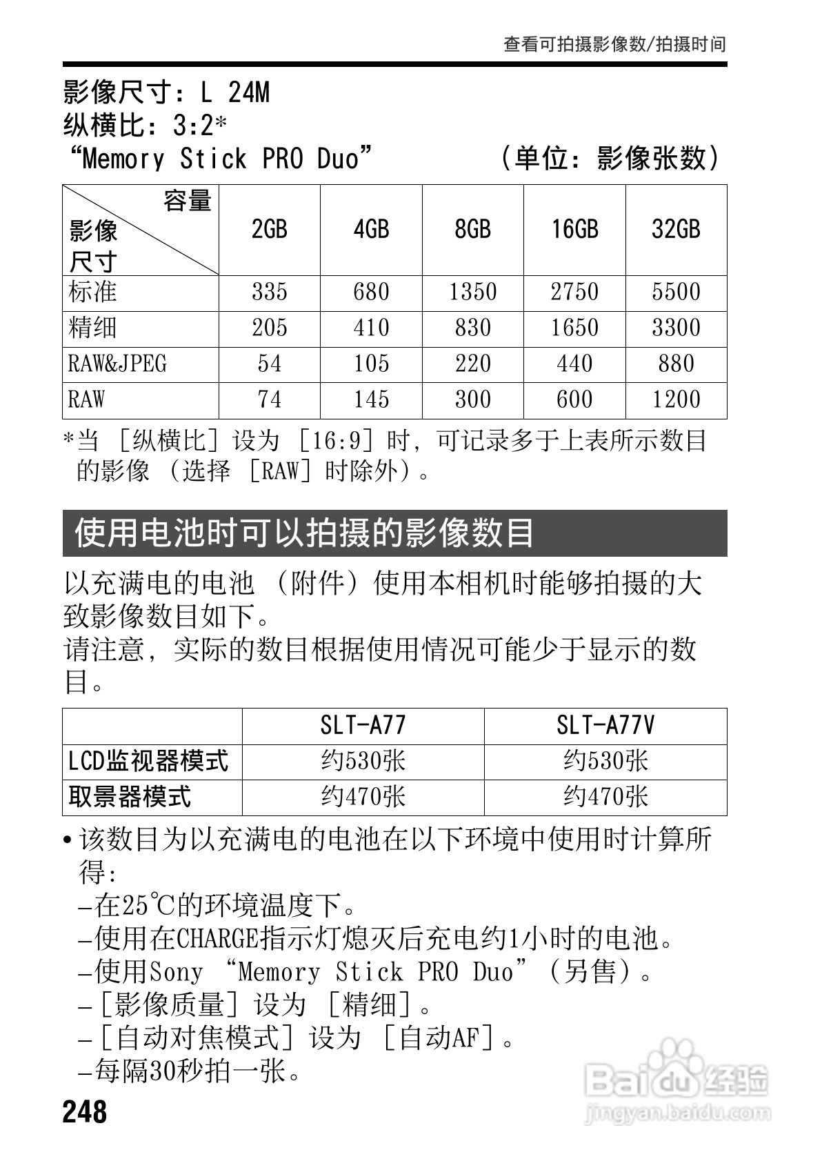 SONY索尼SLT-A77V数码相机说明书:[25]