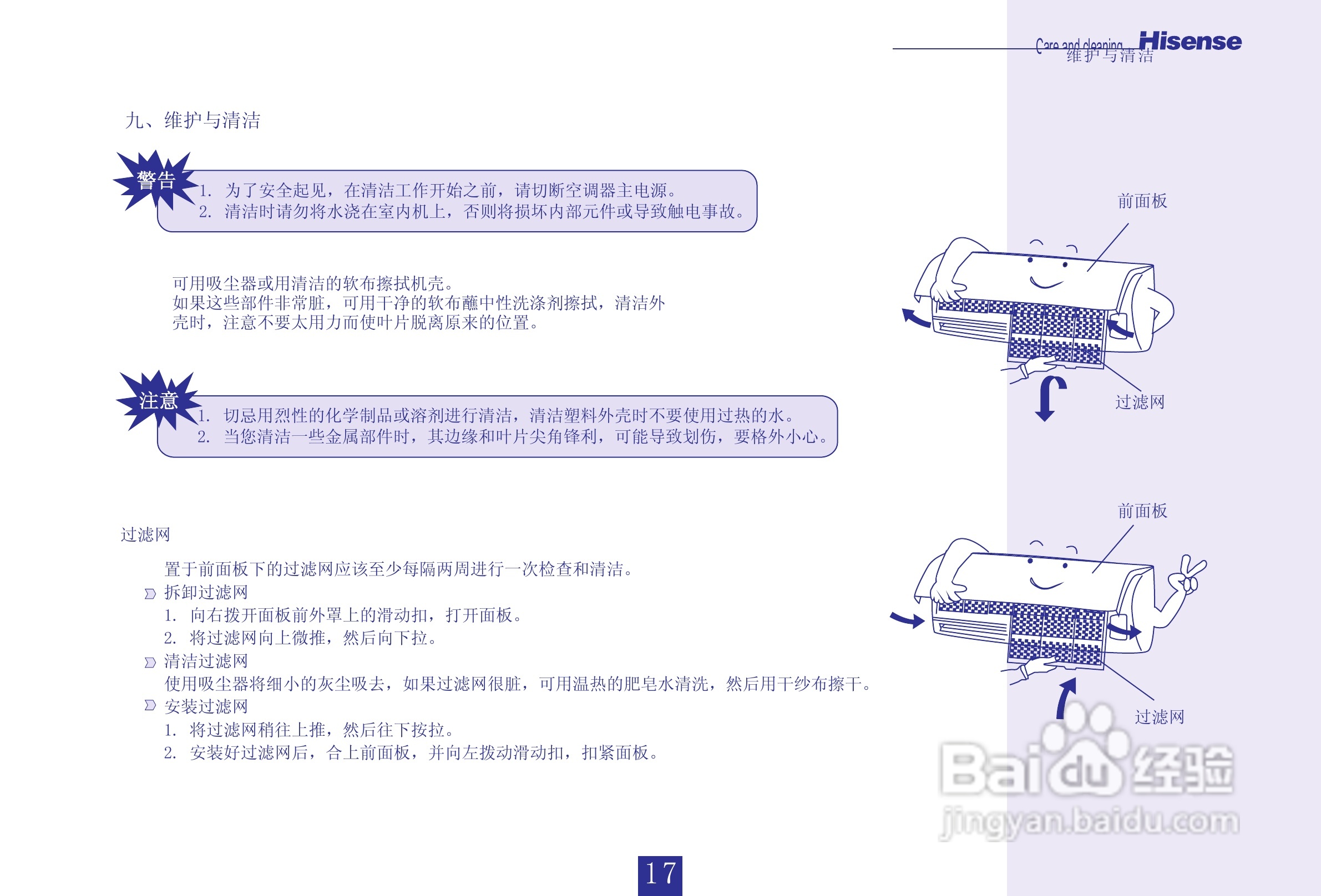 海信KFR-35GW/18-N3定速挂机空调使用说明书:[2]