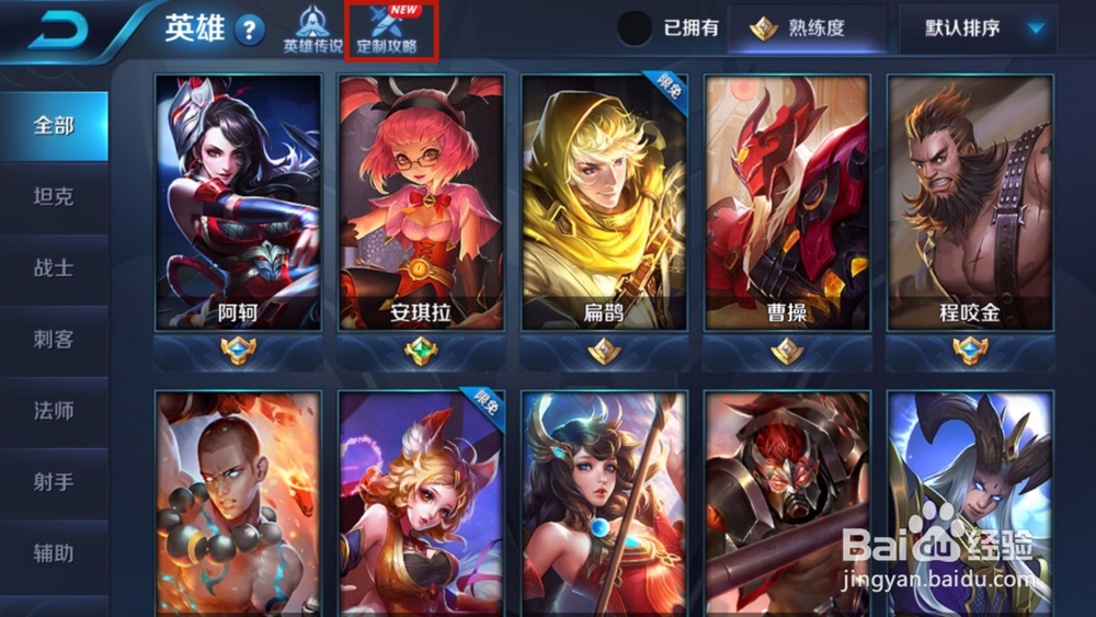 王者荣耀怎么看英雄排行?