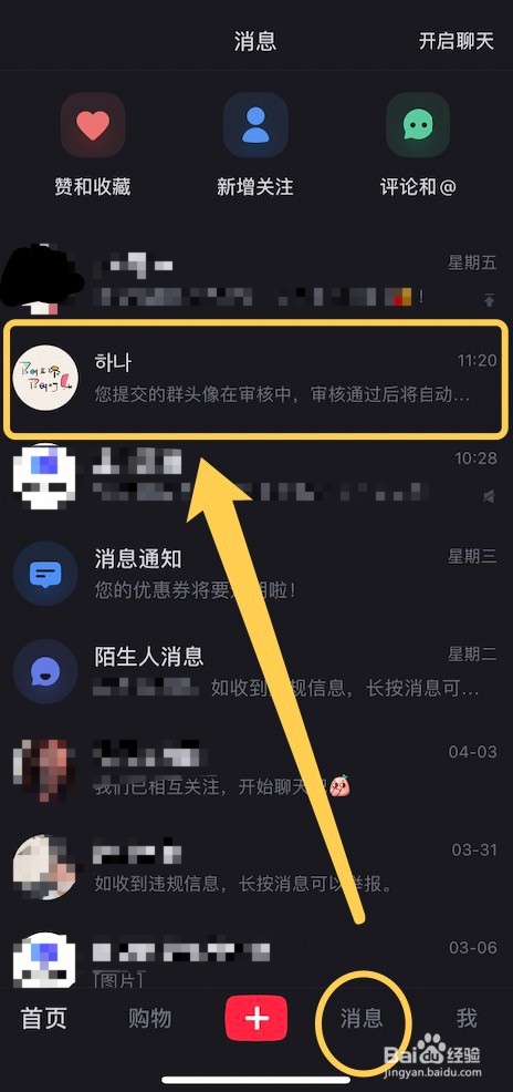 小红书群头像的更改方法