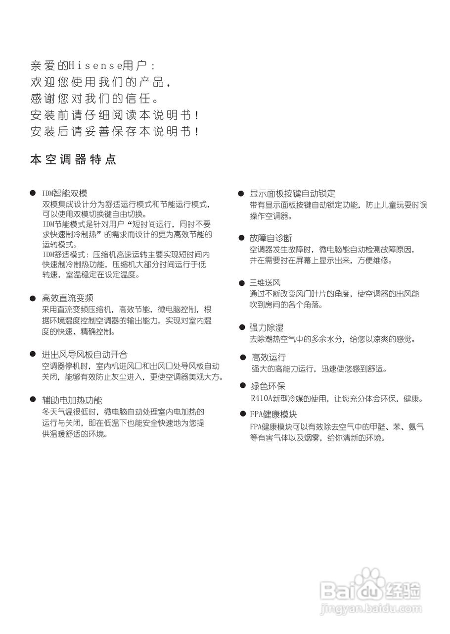 海信KFR-72LW/08FZBpH-3空调使用说明书:[1]