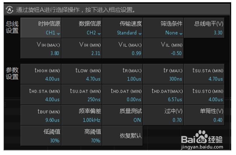 如何使用示波器进行I2C协议的时序分析