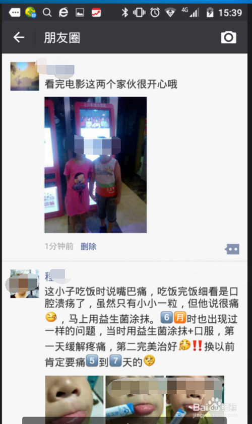 怎样在微信发朋友圈