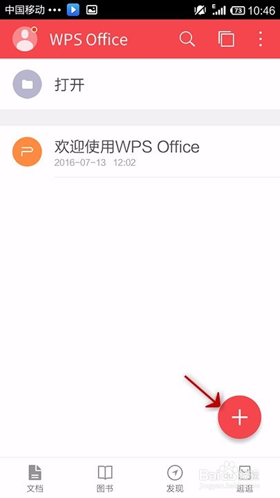手机WPS如何新建PPT