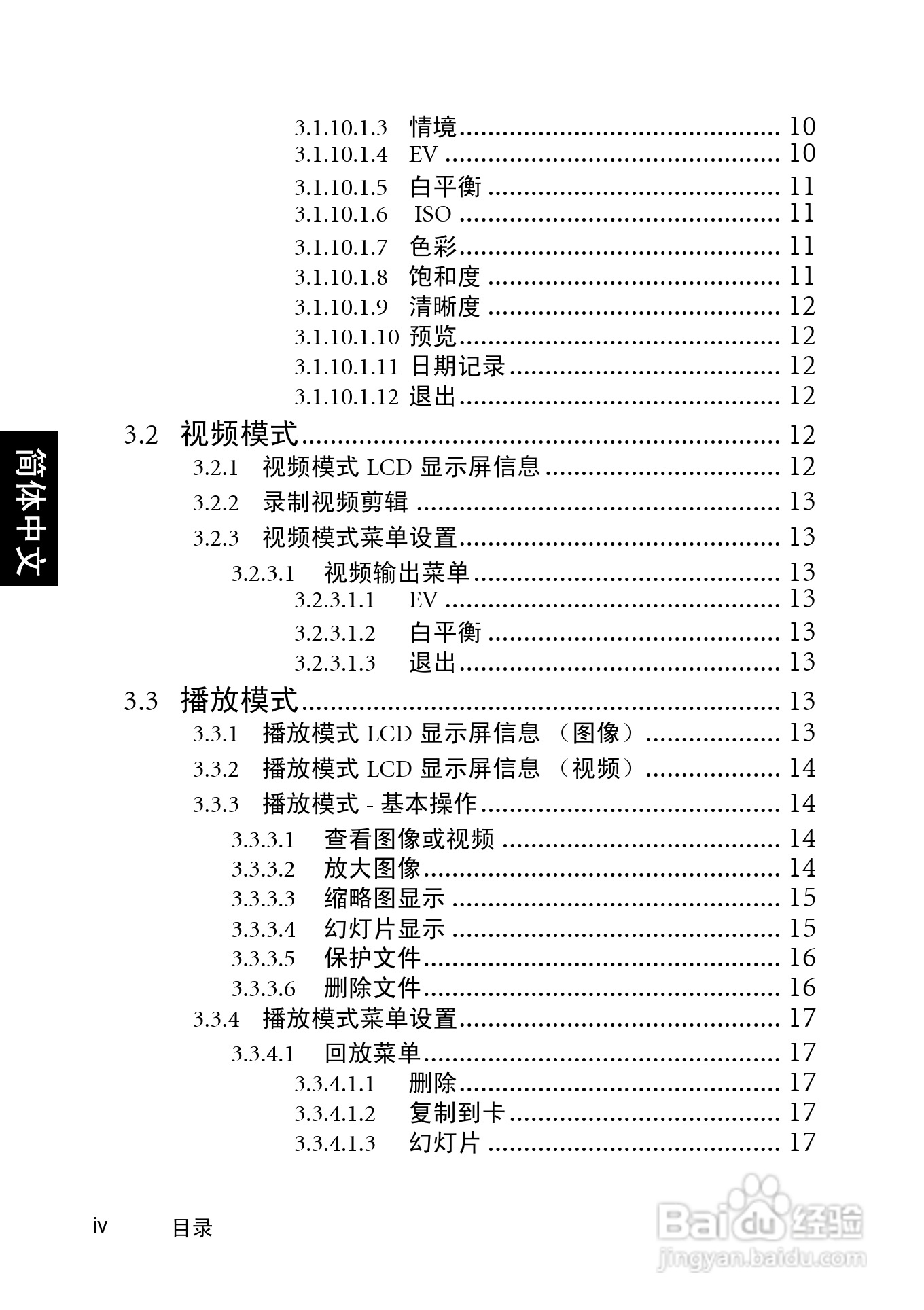明基 DCC510数码相机说明书:[1]