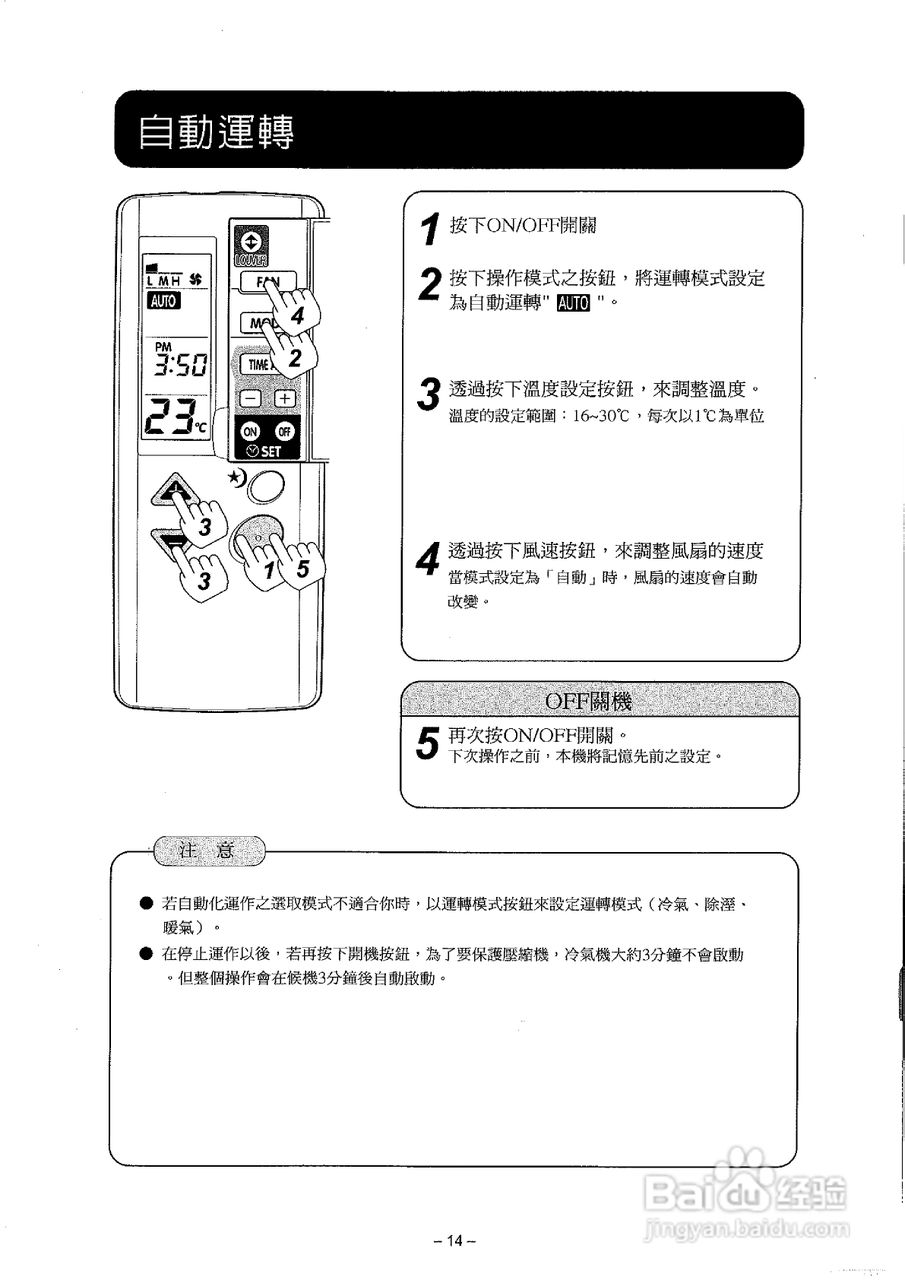 声宝AM-J25DC/AU-J25DC型冷气机说明书:[2]