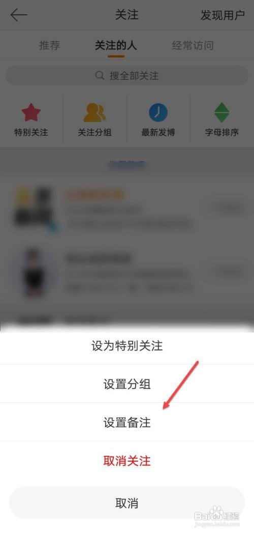 微博怎么设置备注