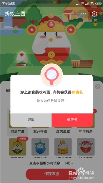 蚂蚁庄园怎么获得装扮道具