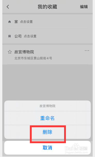 腾讯地图怎么删除收藏的地点