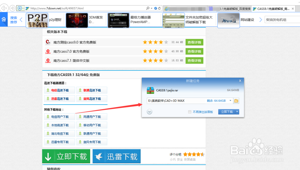 cass软件安装详细教程