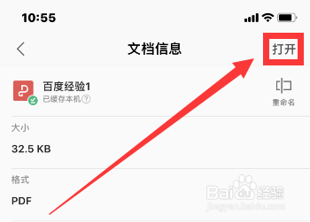 如何把手机里的pdf文件转换为word文档