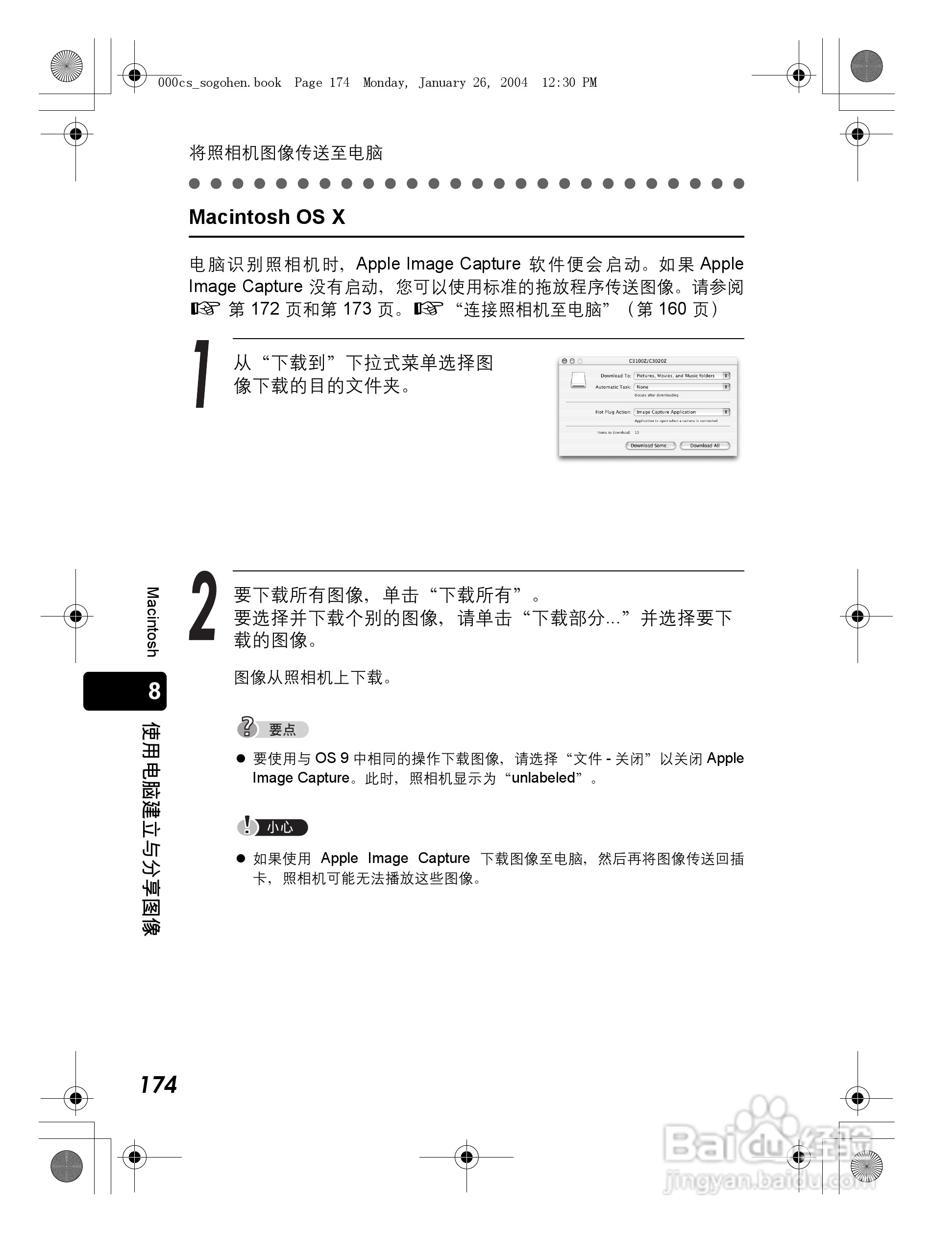 奥林巴斯 Dstylus-410 D数码相机说明书:[18]