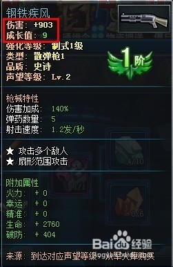 枪魂游戏秘籍：[1]装备升级技巧