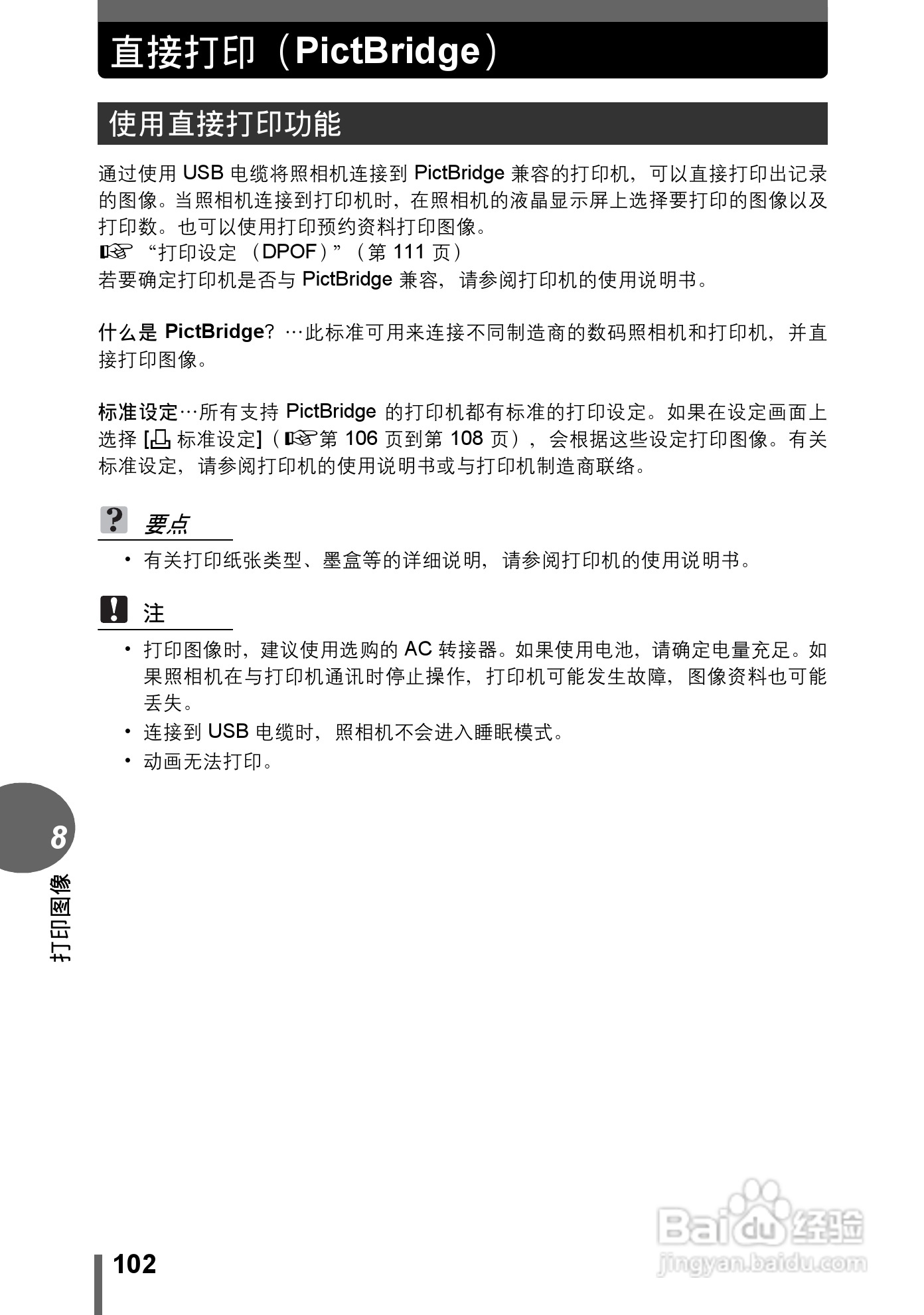 奥林巴斯 stylus-500 D数码相机说明书:[11]