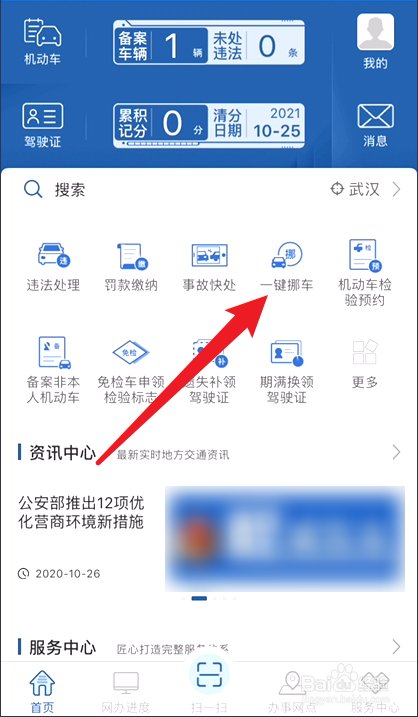 交管12123怎么查询挪车记录