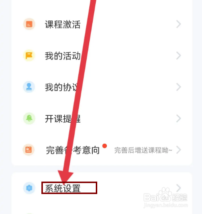 怎么在启航教育开启流量网络播放