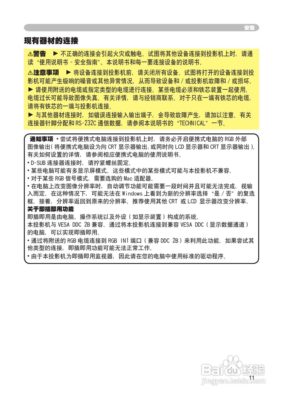 日立 CP-X265投影机说明书:[2]