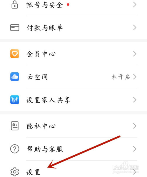华为手机账号中心怎么关闭消息通知