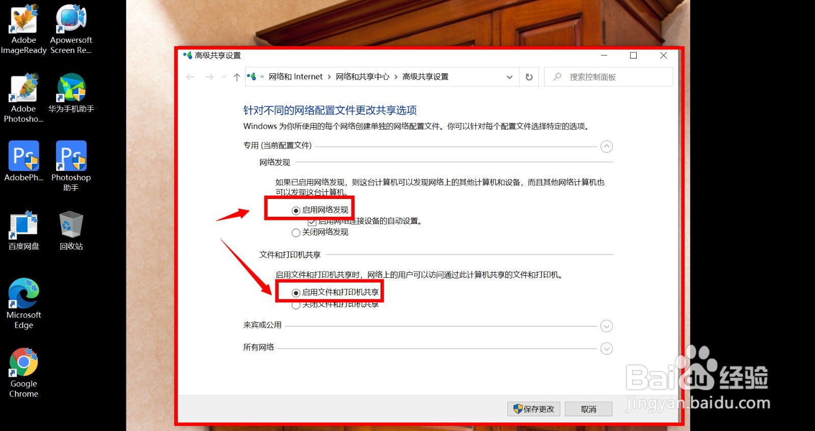 如何在WIN10系统中关闭与启用共享